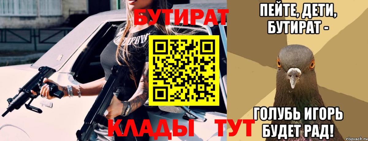 БУТИРАТ BDO  Бутират  Киров  Вход с VPN 