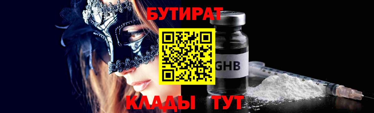Бутират жидкий экстази Киров