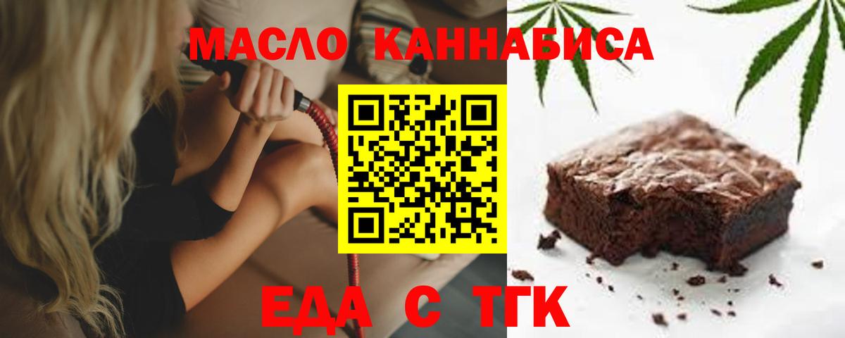 Еда ТГК конопля  Вход с VPN  Киров 