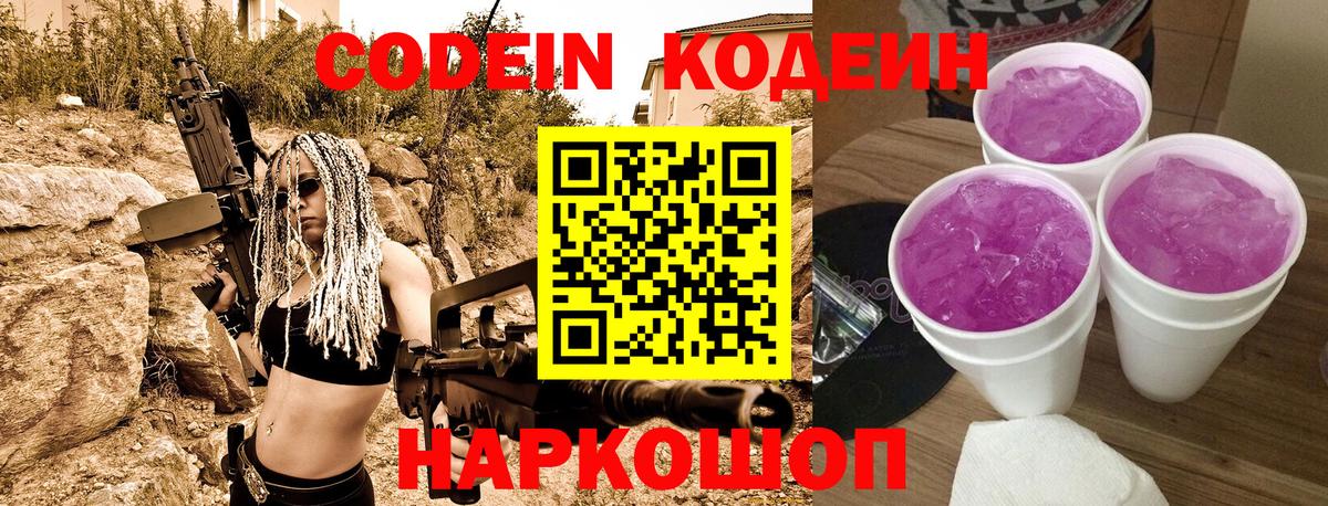Киров  Кодеин Purple Drank  Вход с VPN  Кодеин Purple Drank 
