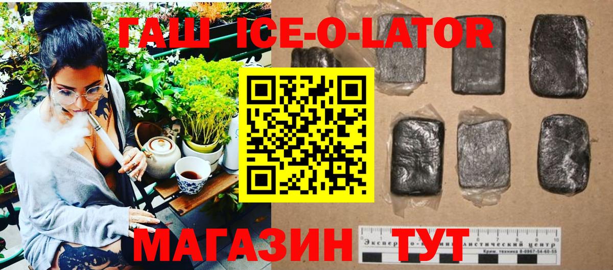 ГАШИШ Ice-O-Lator  ГАШ  Киров  Вход с VPN 
