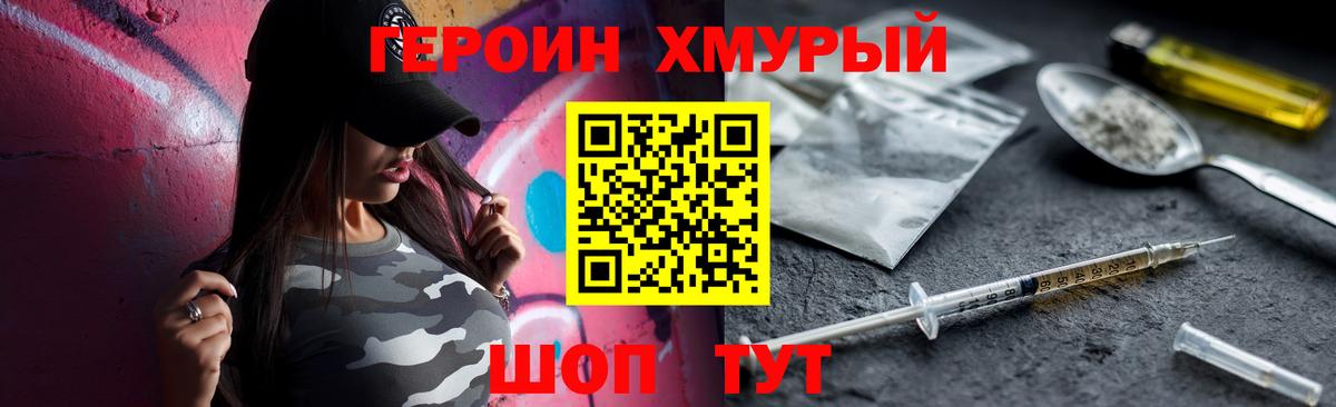 Героин белый Киров