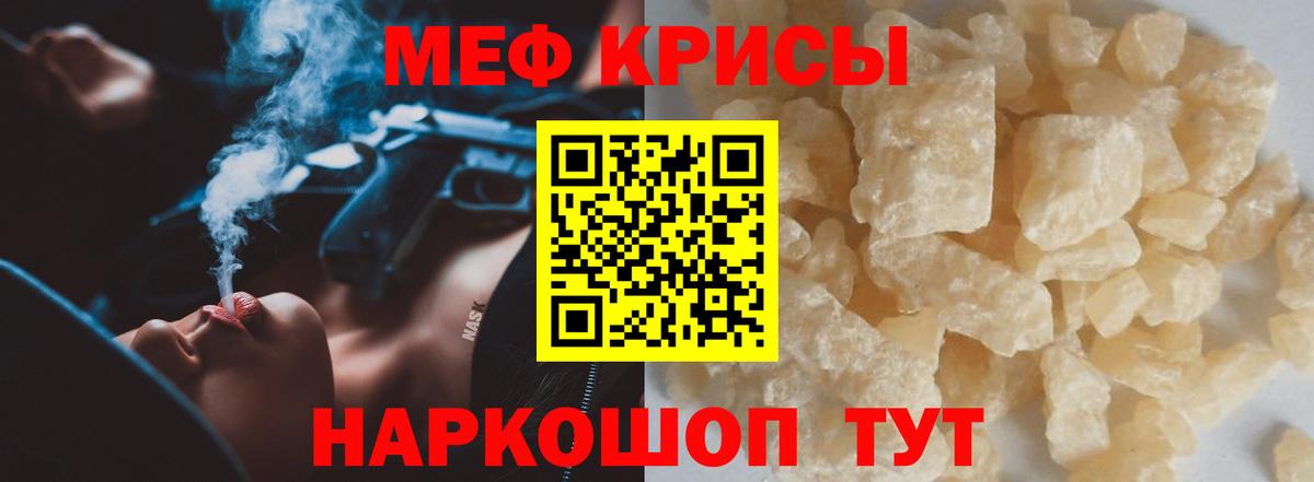 МЕФ  МЕФ mephedrone  Киров  Вход с VPN  МЕФ мяу мяу  Меф 