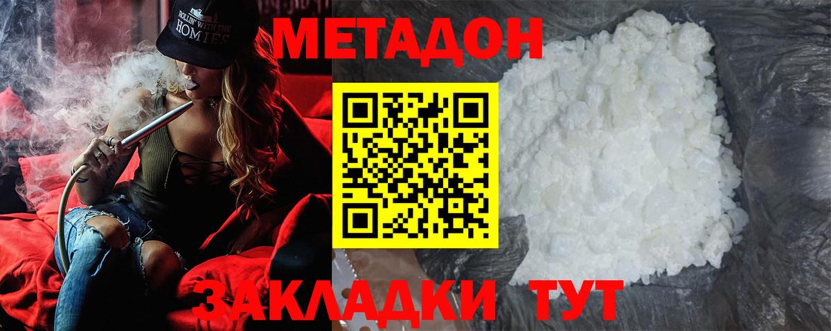 Метадон кристалл  это наркотические препараты  МЕТАДОН methadone  Киров  Вход с VPN 