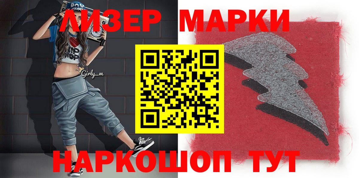 Наркотические марки 1500мкг Киров